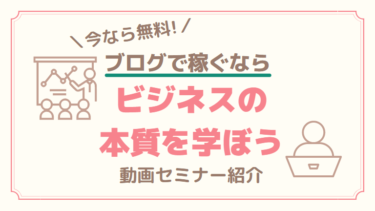 ネットビジネスを始めたい！初心者が0から学べる総額100万円のビジネスノウハウが今なら無料！